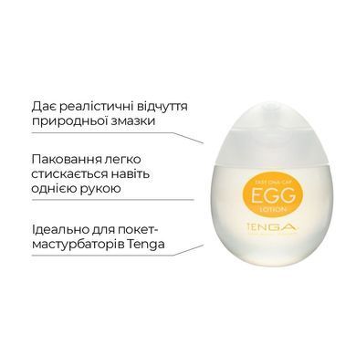 Лубрикант на водній основі Tenga Egg Lotion (65 мл) універсальний SO1657 фото